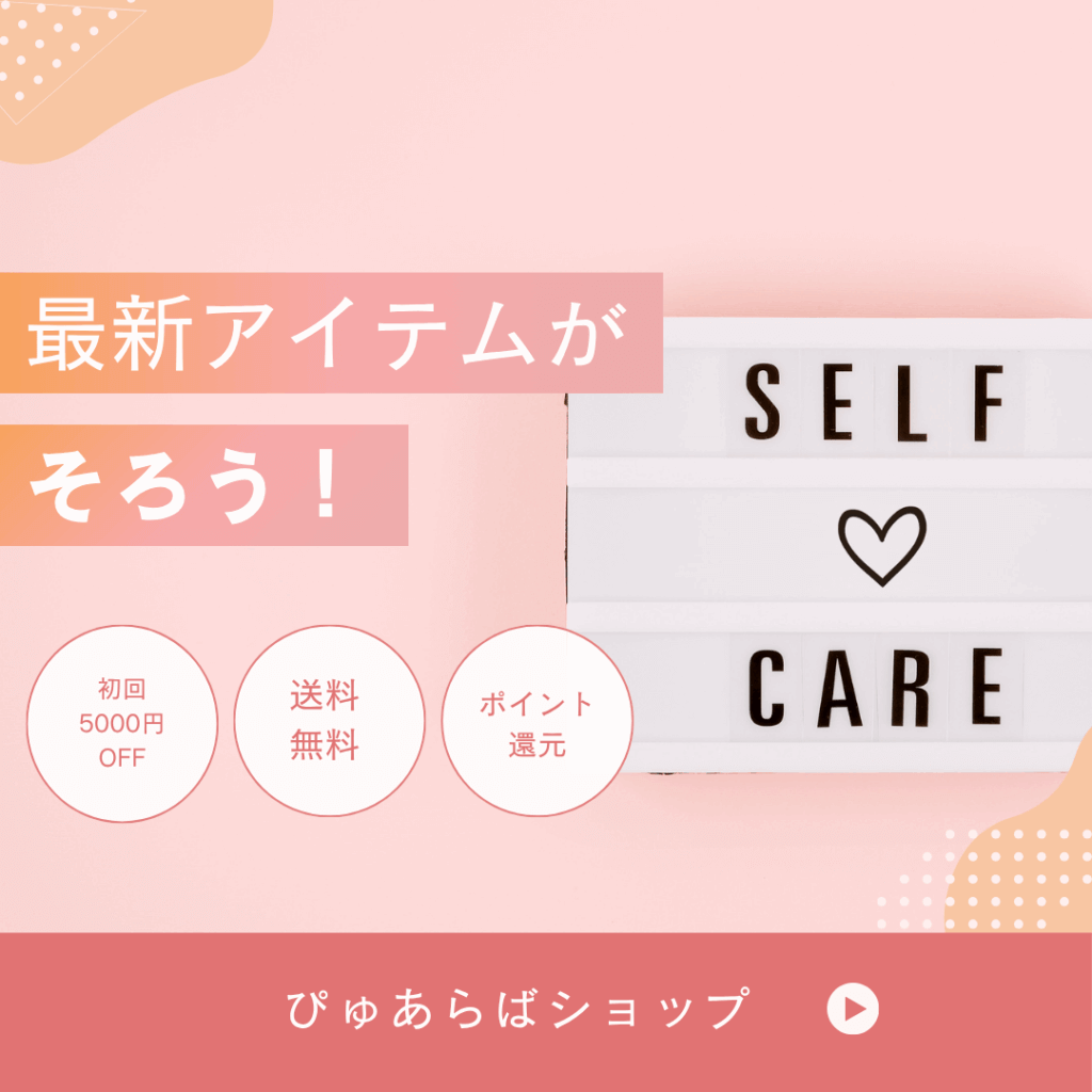 ぴゅあらば